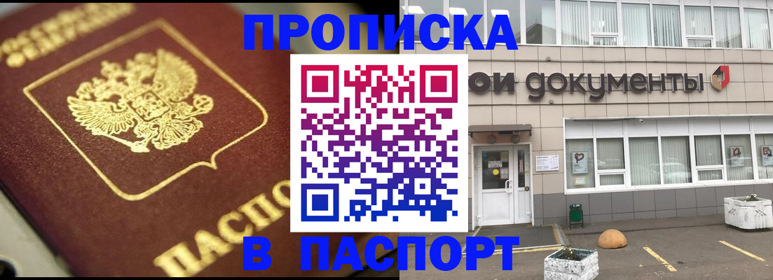 где прописаться в Братске