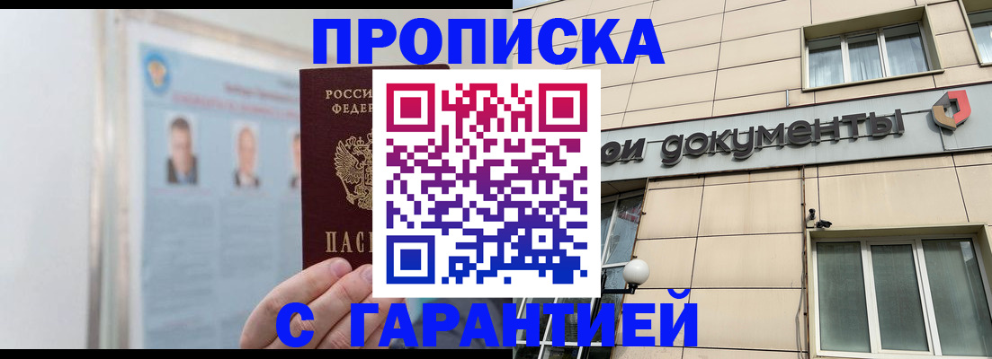 временная регистрация адрес в Братске