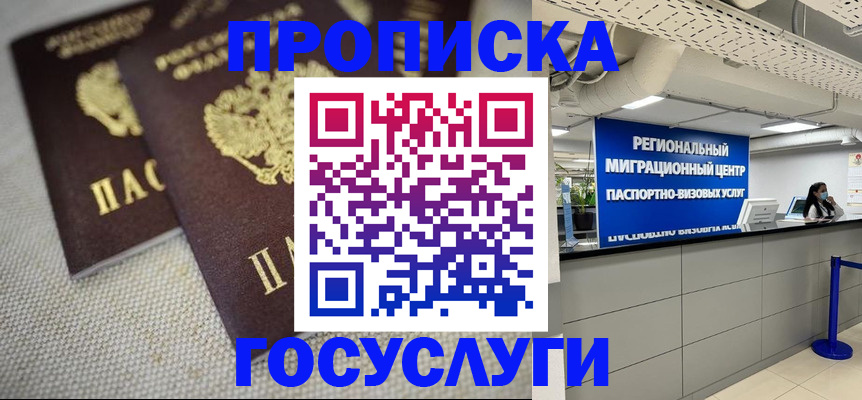 временная регистрация собственник в Братске