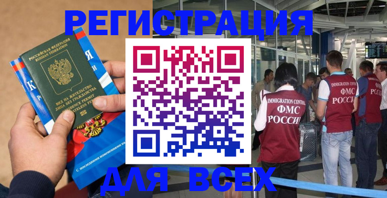 прописка поиск в Братске