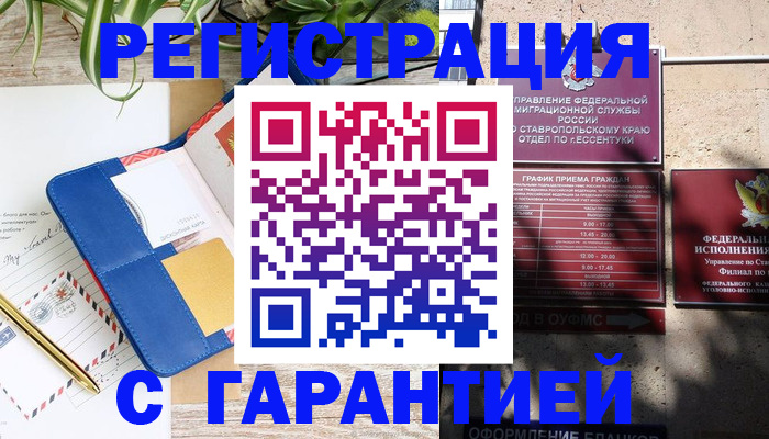 временная регистрация купить в Братске