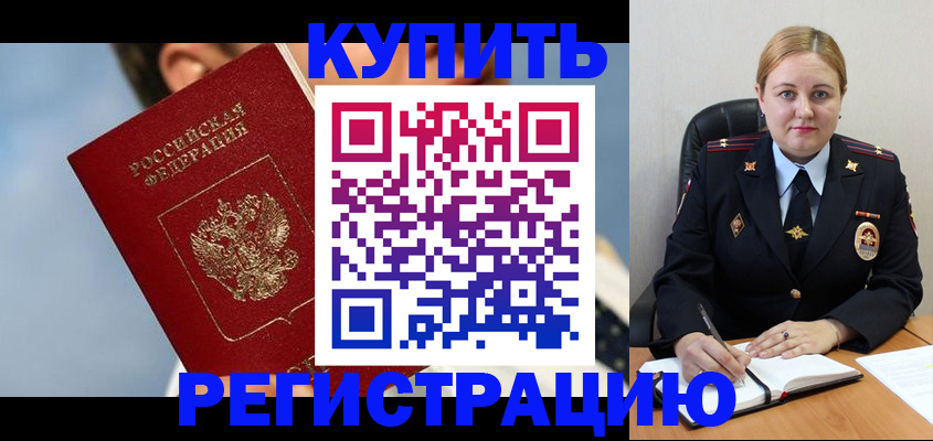 прописка поиск в Братске