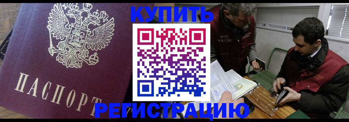 миграционный учет в Братске